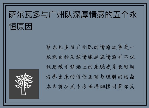 萨尔瓦多与广州队深厚情感的五个永恒原因 萨尔瓦多与广州队深厚情感的五个永恒原因