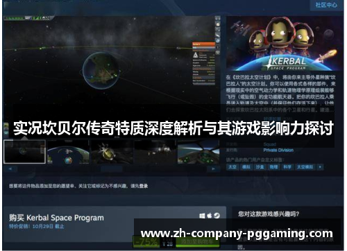 实况坎贝尔传奇特质深度解析与其游戏影响力探讨