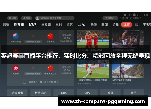 英超赛事直播平台推荐,实时比分、精彩回放全程无缝呈现 英超赛事直播平台推荐,实时比分、精彩回放全程无缝呈现