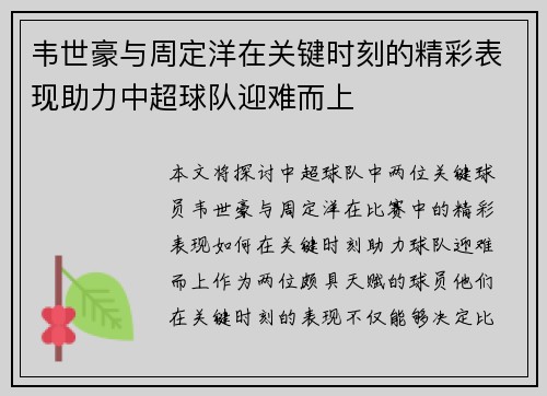 韦世豪与周定洋在关键时刻的精彩表现助力中超球队迎难而上