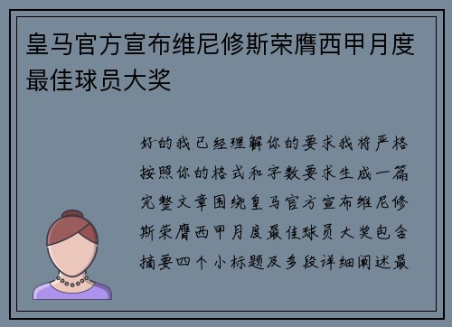 皇马官方宣布维尼修斯荣膺西甲月度最佳球员大奖 皇马官方宣布维尼修斯荣膺西甲月度最佳球员大奖