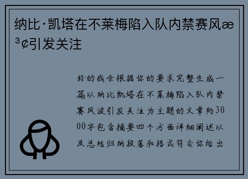 纳比·凯塔在不莱梅陷入队内禁赛风波引发关注 纳比·凯塔在不莱梅陷入队内禁赛风波引发关注