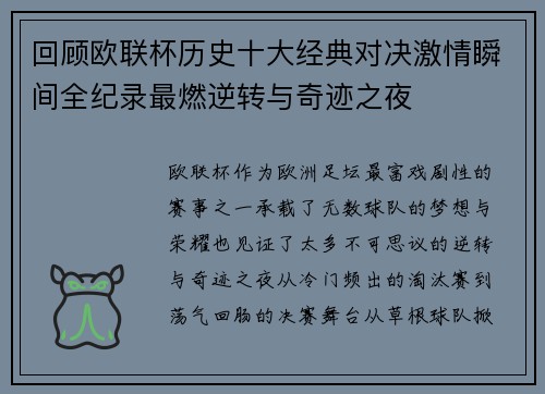 回顾欧联杯历史十大经典对决激情瞬间全纪录最燃逆转与奇迹之夜 回顾欧联杯历史十大经典对决激情瞬间全纪录最燃逆转与奇迹之夜