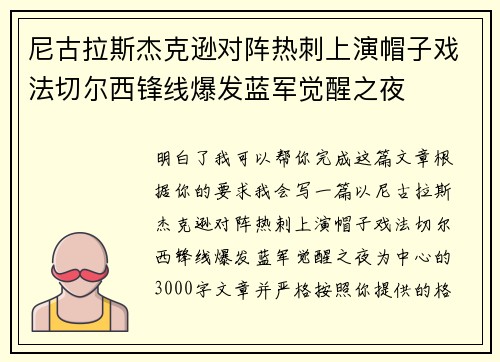 尼古拉斯杰克逊对阵热刺上演帽子戏法切尔西锋线爆发蓝军觉醒之夜 尼古拉斯杰克逊对阵热刺上演帽子戏法切尔西锋线爆发蓝军觉醒之夜