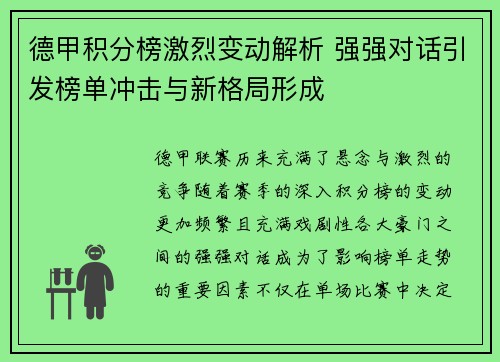 德甲积分榜激烈变动解析 强强对话引发榜单冲击与新格局形成 德甲积分榜激烈变动解析 强强对话引发榜单冲击与新格局形成