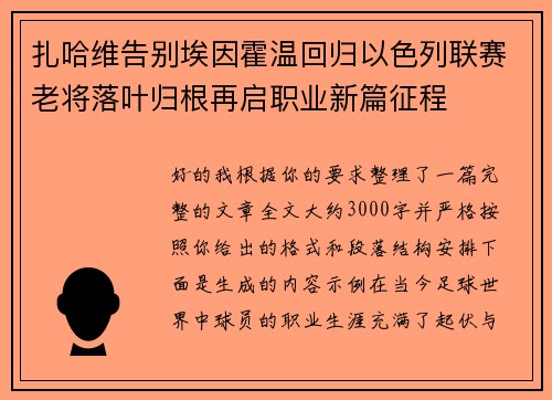 扎哈维告别埃因霍温回归以色列联赛老将落叶归根再启职业新篇征程 扎哈维告别埃因霍温回归以色列联赛老将落叶归根再启职业新篇征程