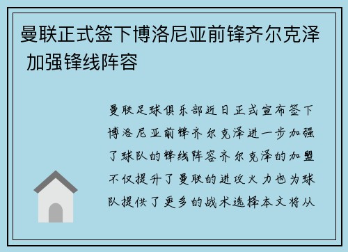 曼联正式签下博洛尼亚前锋齐尔克泽 加强锋线阵容 曼联正式签下博洛尼亚前锋齐尔克泽 加强锋线阵容